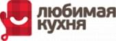 Любимая кухня