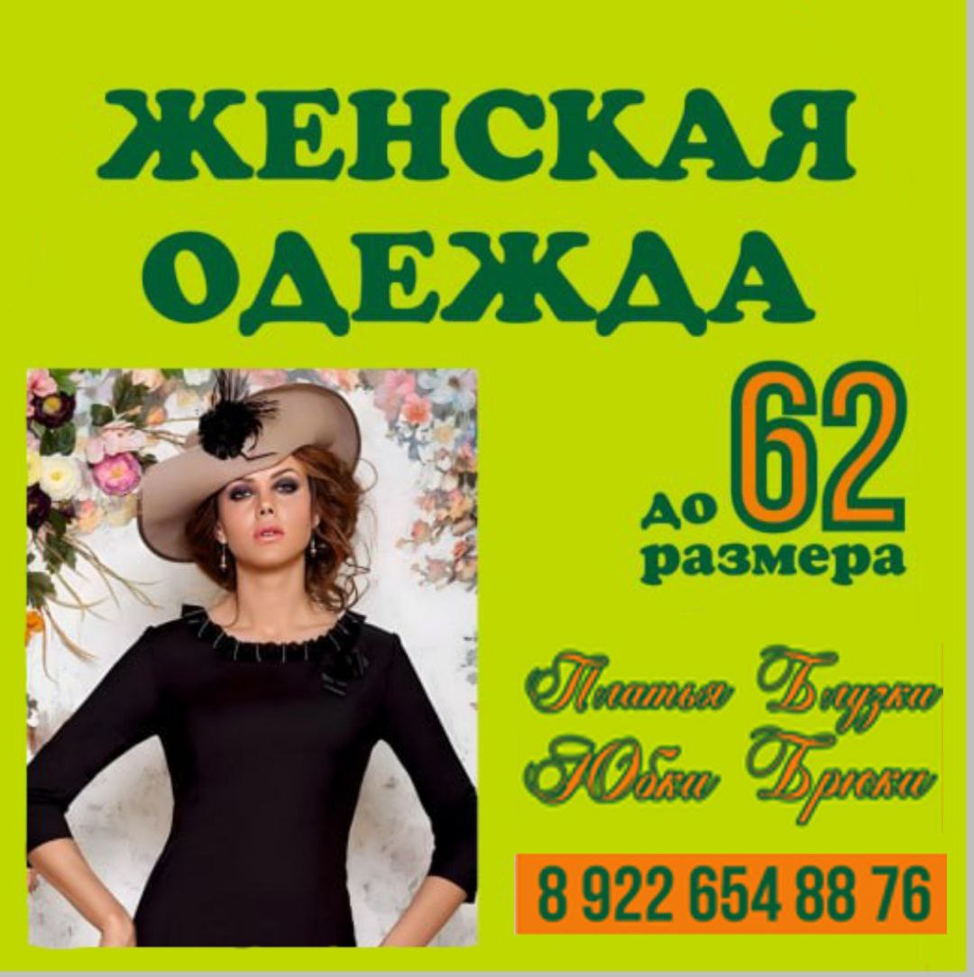 Женская одежда