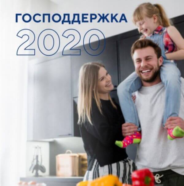 ФЕДЕРАЛЬНАЯ ПРОГРАММА «ГОСПОДДЕРЖКА 2020»