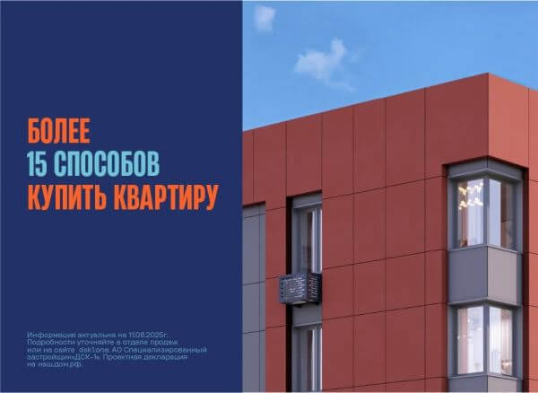 Инструменты и программы, позволяющие выбрать удобный формат покупки в ЖК «Крылов»